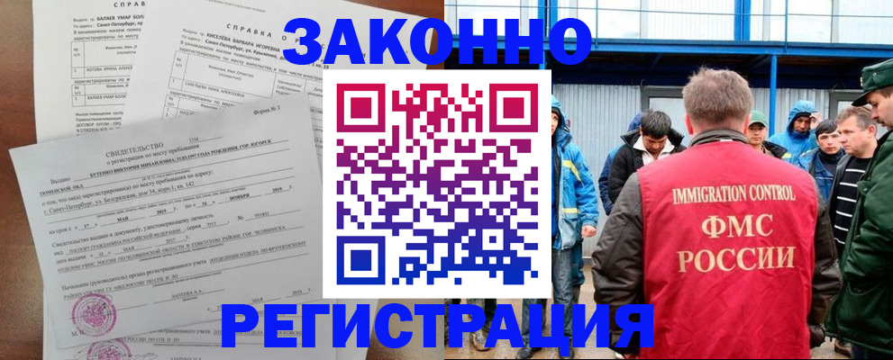 временная регистрация в квартире в Славянске-на-Кубани