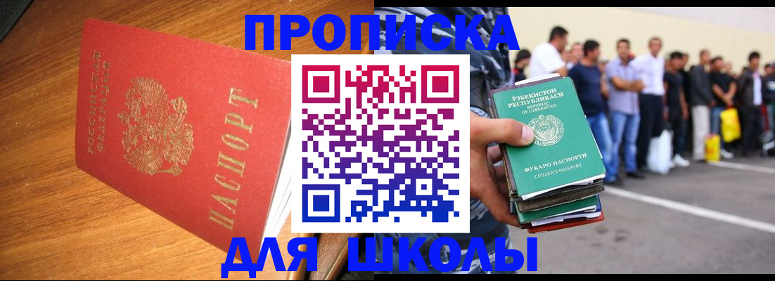 прописка для работы в Славянске-на-Кубани
