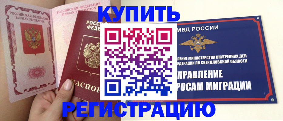 прописка ребенка в Славянске-на-Кубани