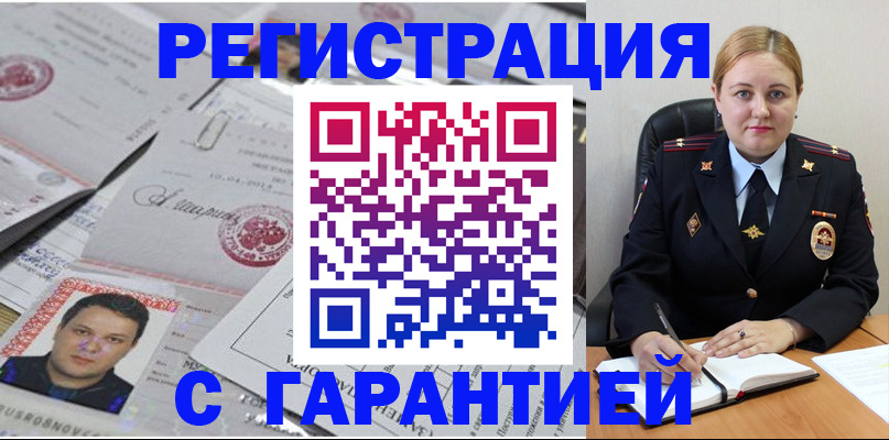 прописка штамп в Славянске-на-Кубани