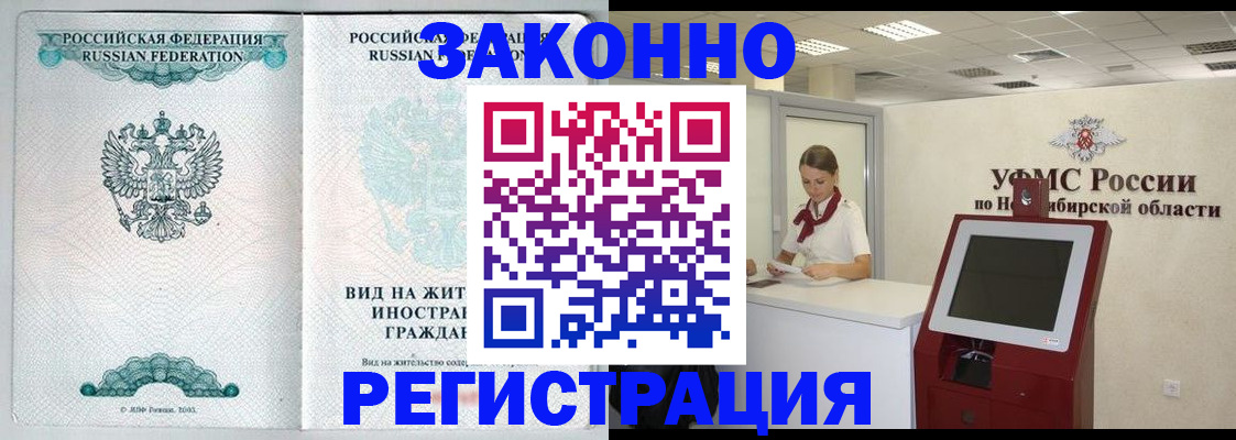 временная регистрация законно в Славянске-на-Кубани