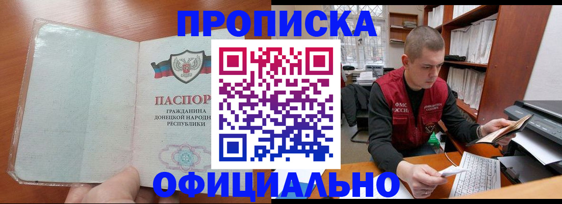 прописка в Славянске-на-Кубани