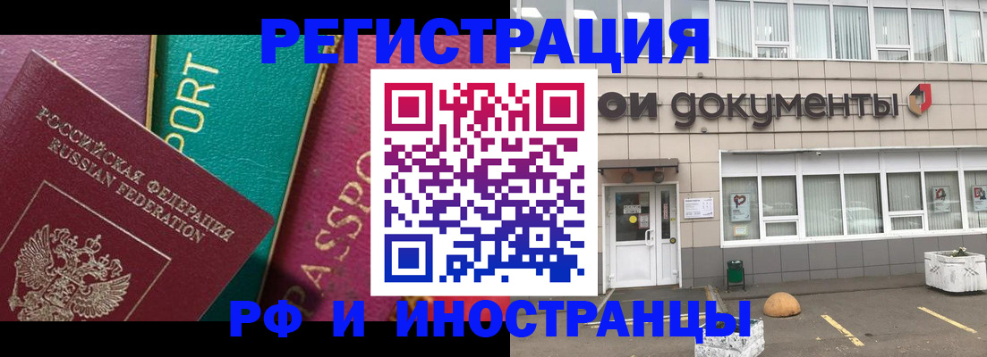 прописка регистрация в Славянске-на-Кубани